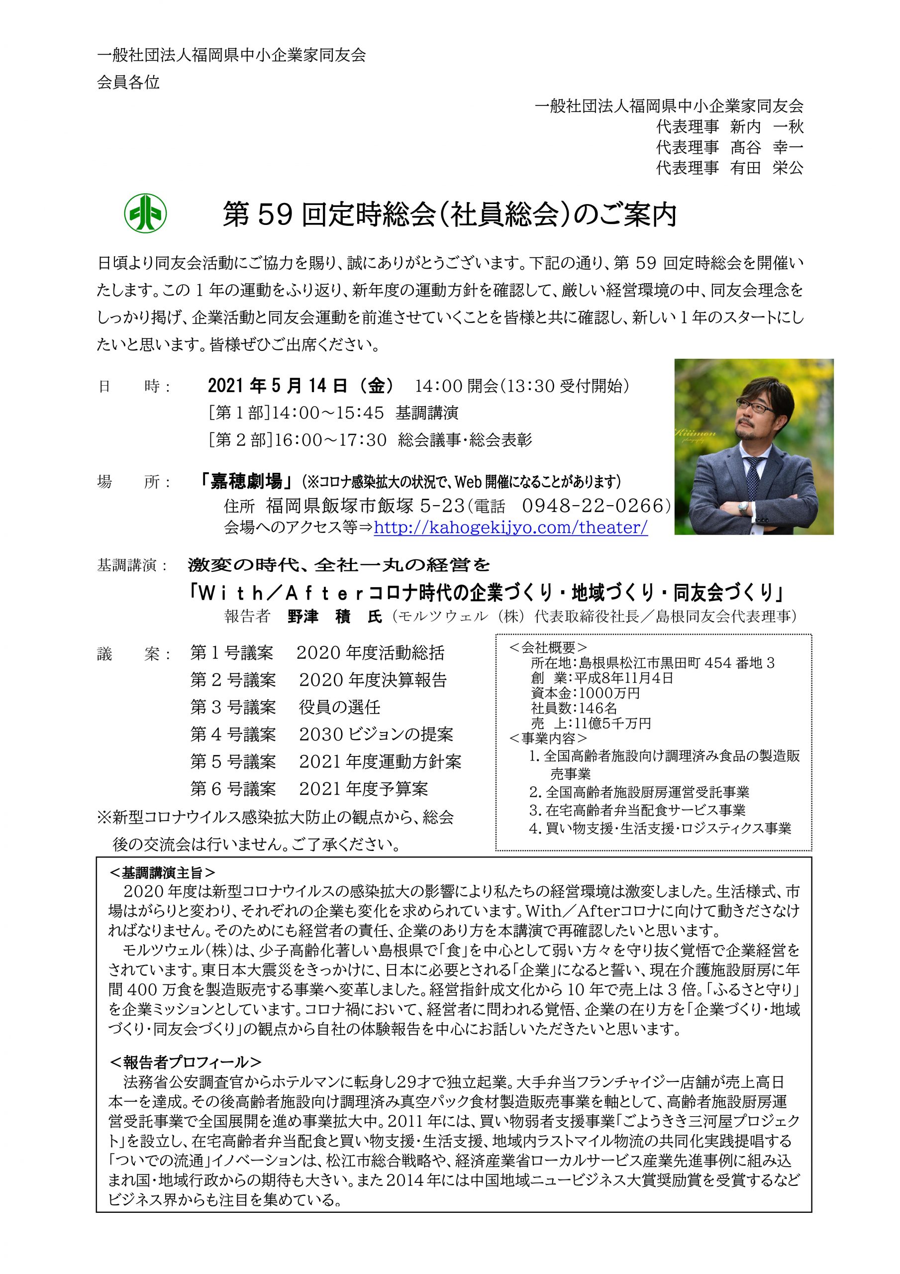 第59回定時総会（社員総会）