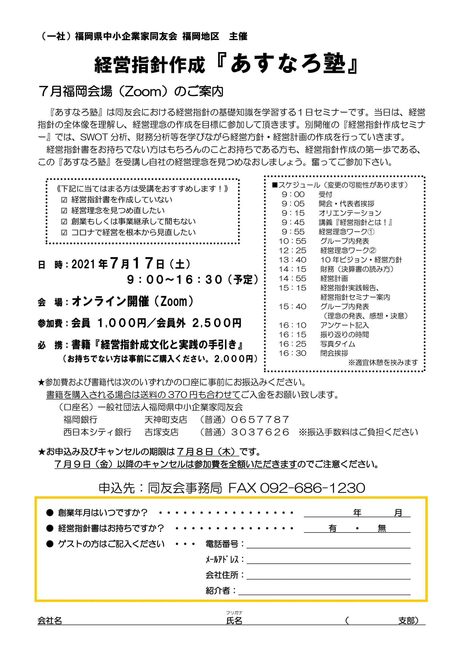 経営指針作成「あすなろ塾」