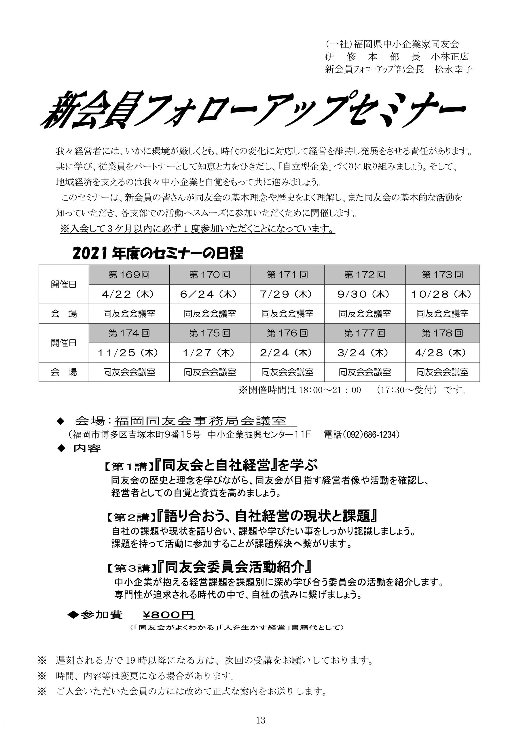 2021年度 新会員フォローアップセミナー