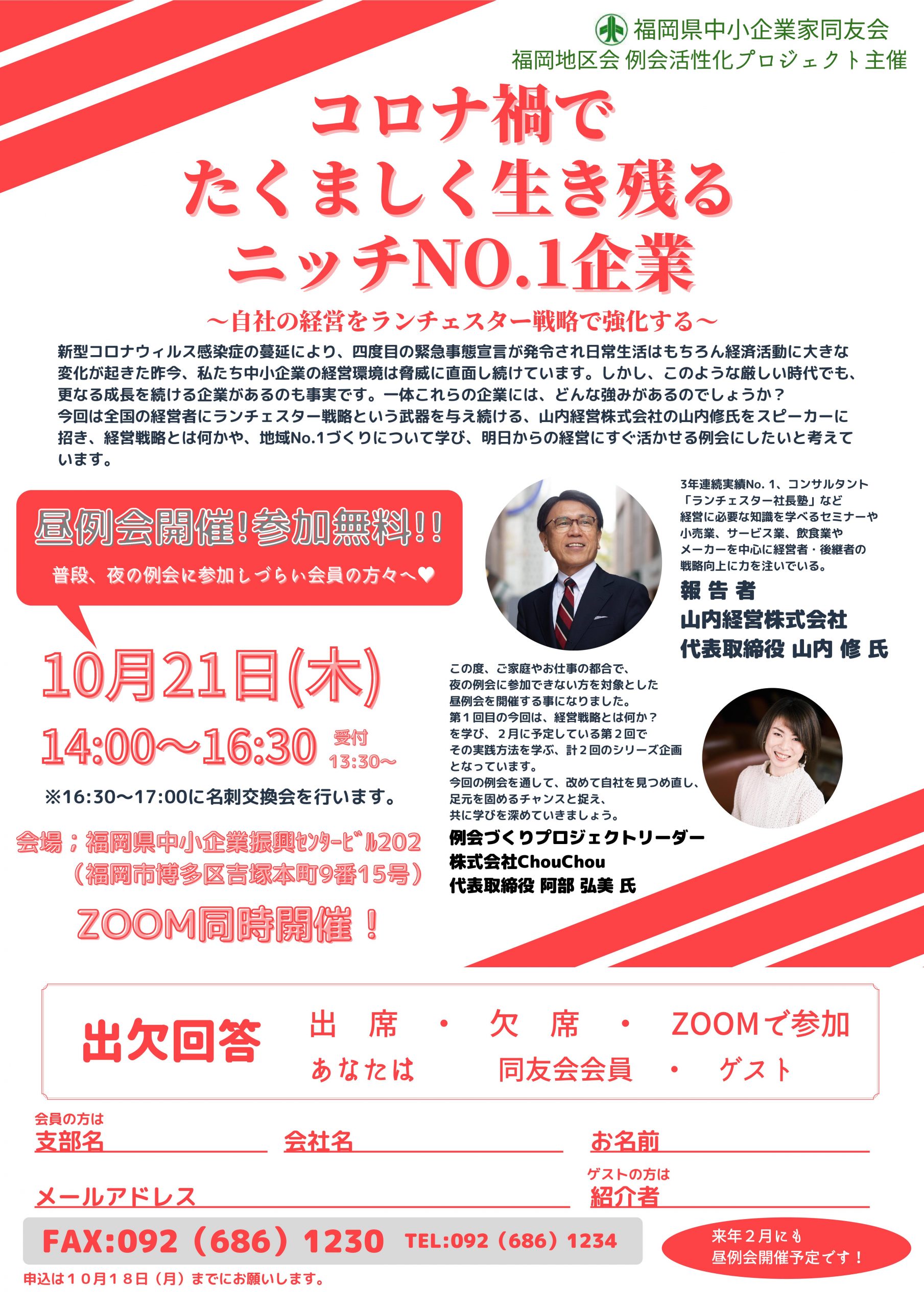 ＼昼例会開催！／ 普段、夜の例会に参加しづらい会員の方々へ