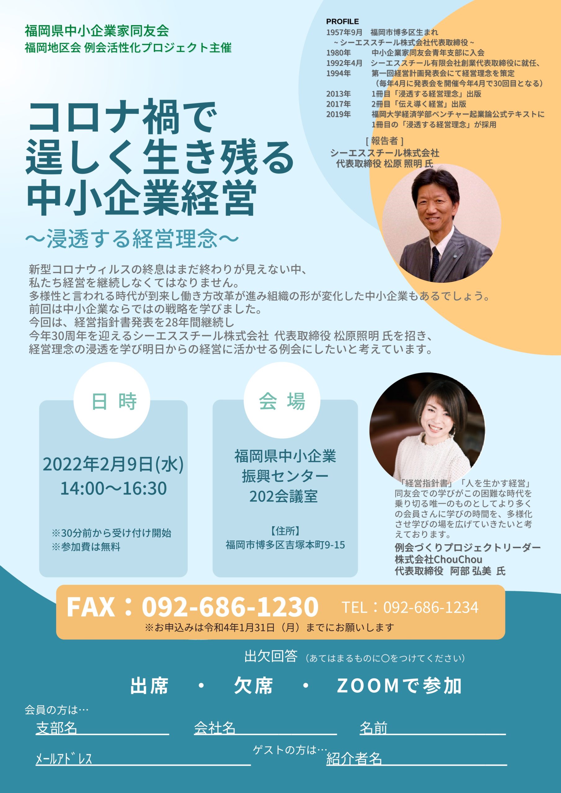 【福岡地区会主催】昼例会のご案内