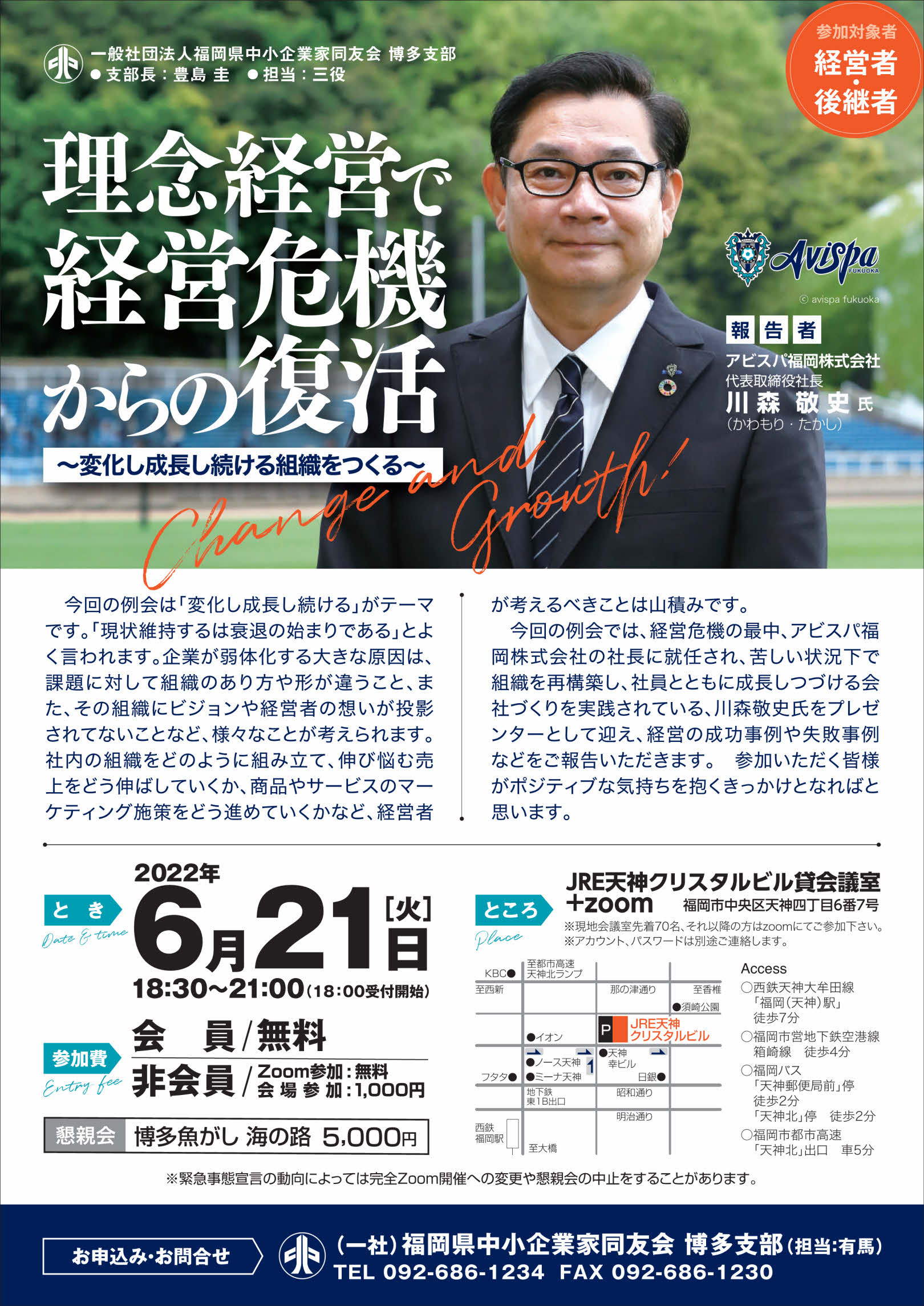 2022年6月度　博多支部例会