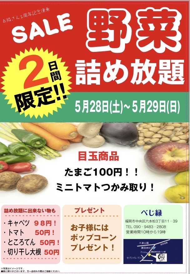 スパイスブロック　ウォーレンさんの八百屋さん「べじ縁」さん！本日5月28日・29日二日間セール！