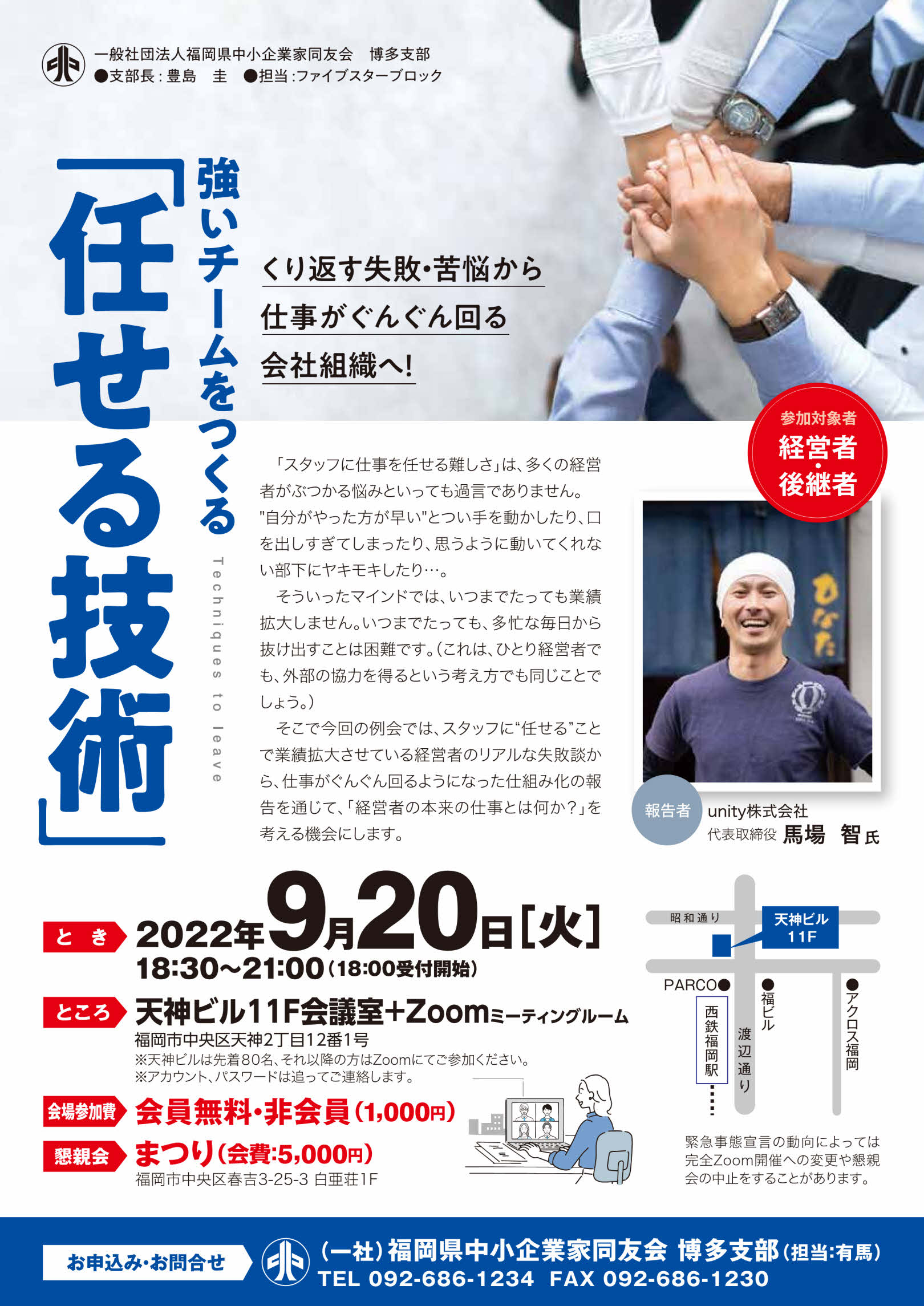 博多支部9月例会