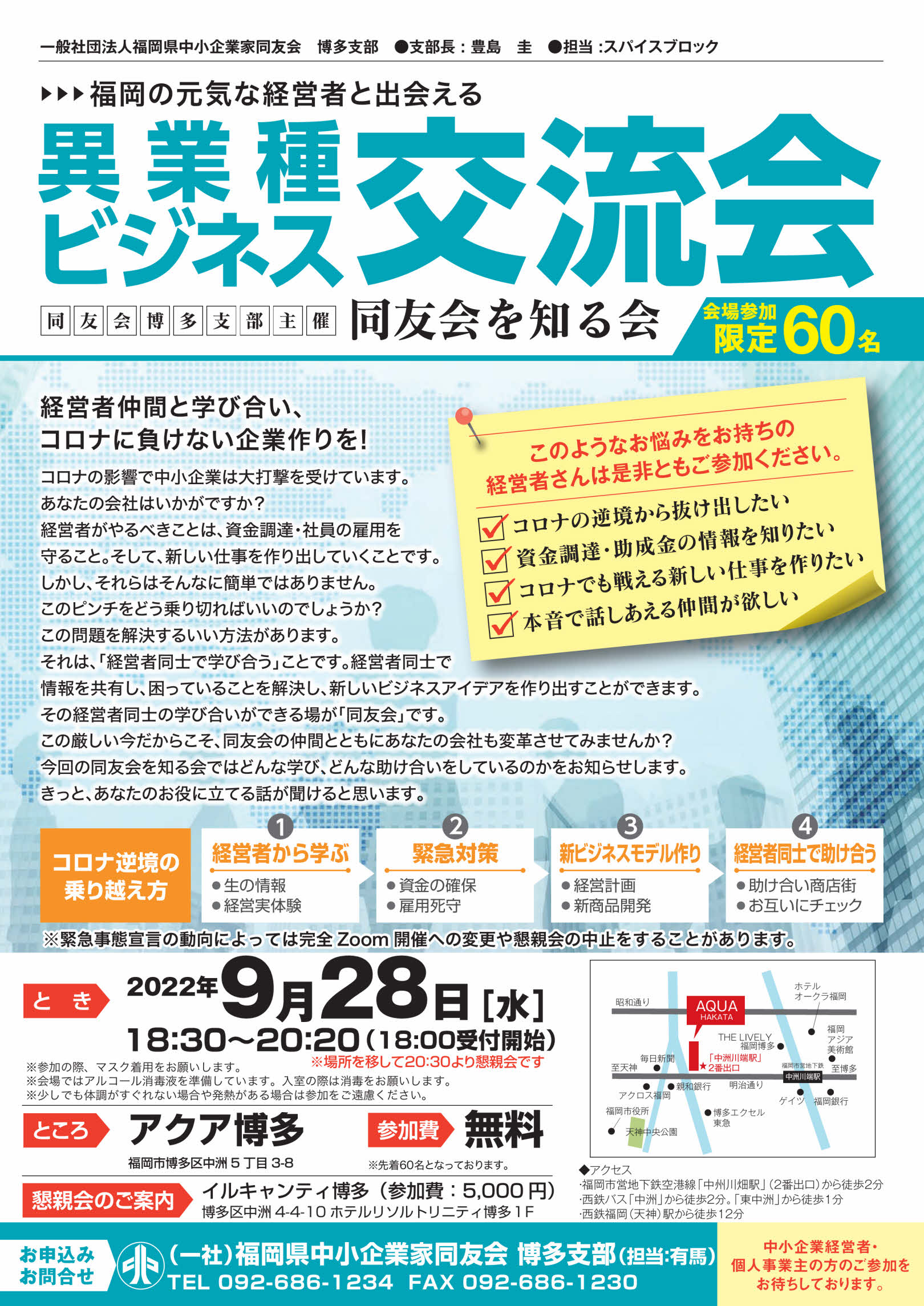博多支部同友会を知る会 ~異業種ビジネス交流会~