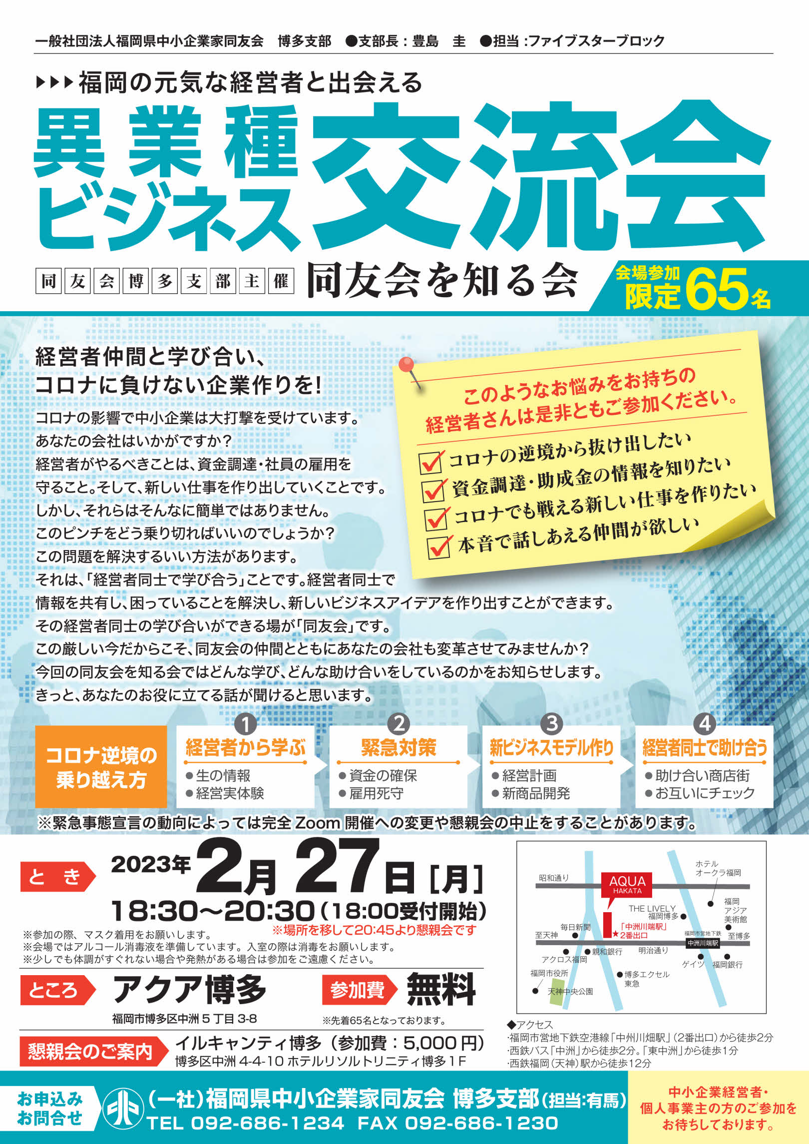 2022年2月度　異業種ビジネス交流会　同友会を知る会