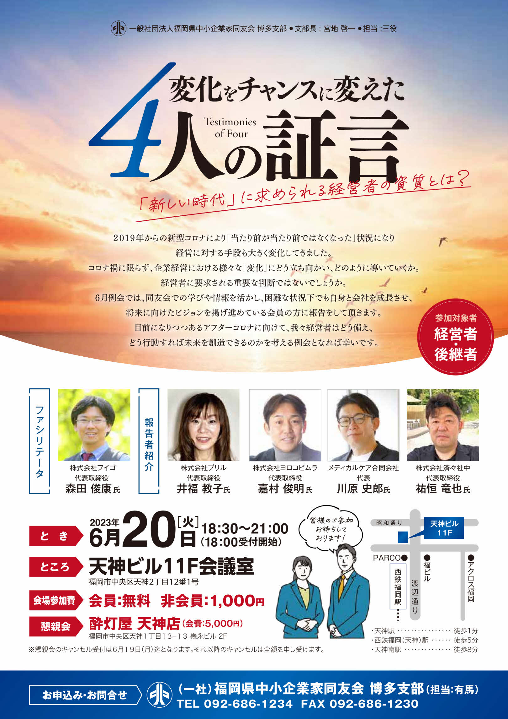 2023年6月度 博多支部例会