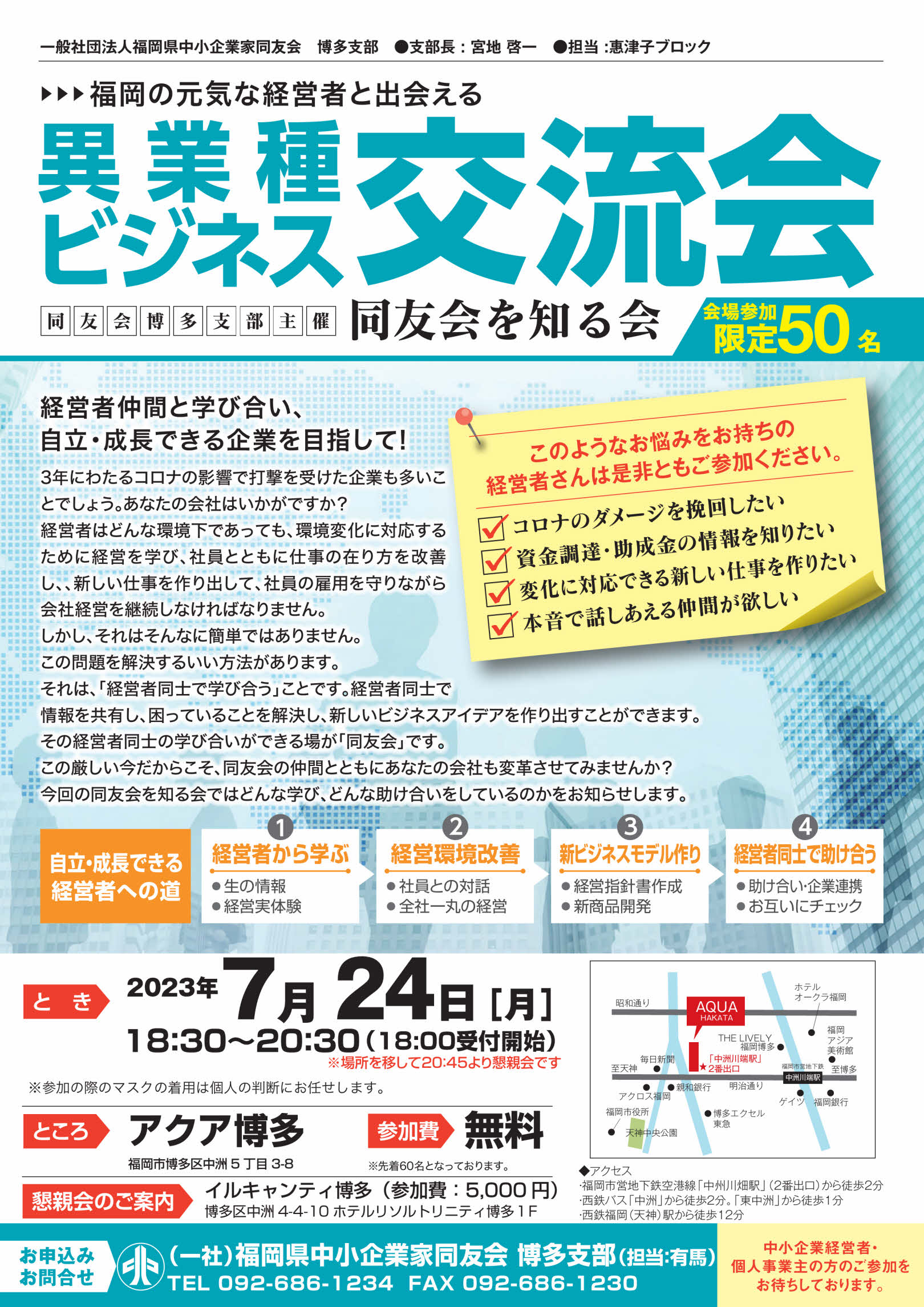 2023年7月度　同友会を知る会