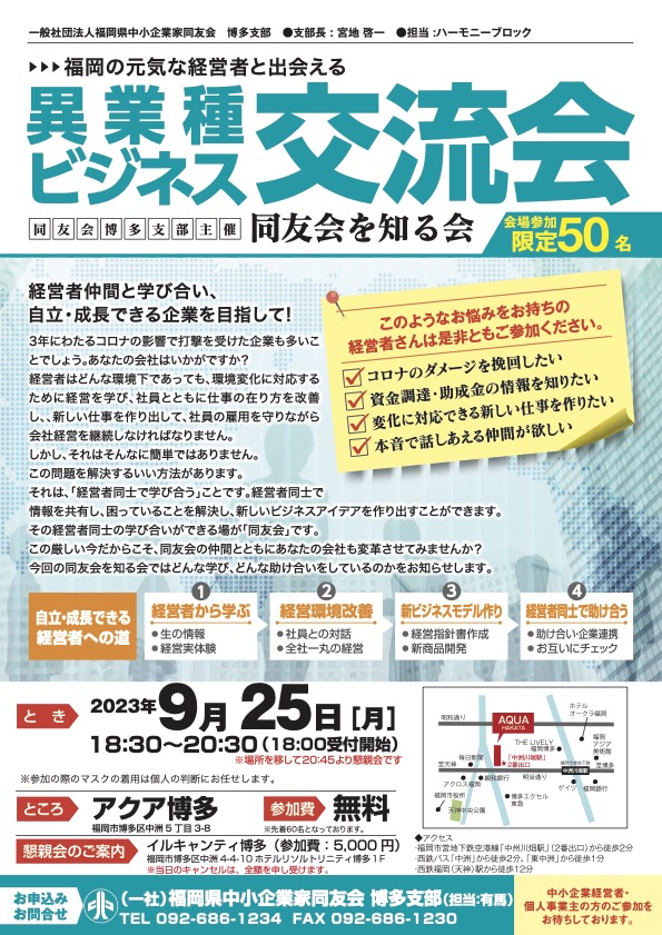 博多支部同友会を知る会~異業種ビジネス交流会~