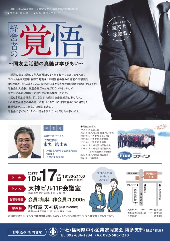博多支部 10月例会