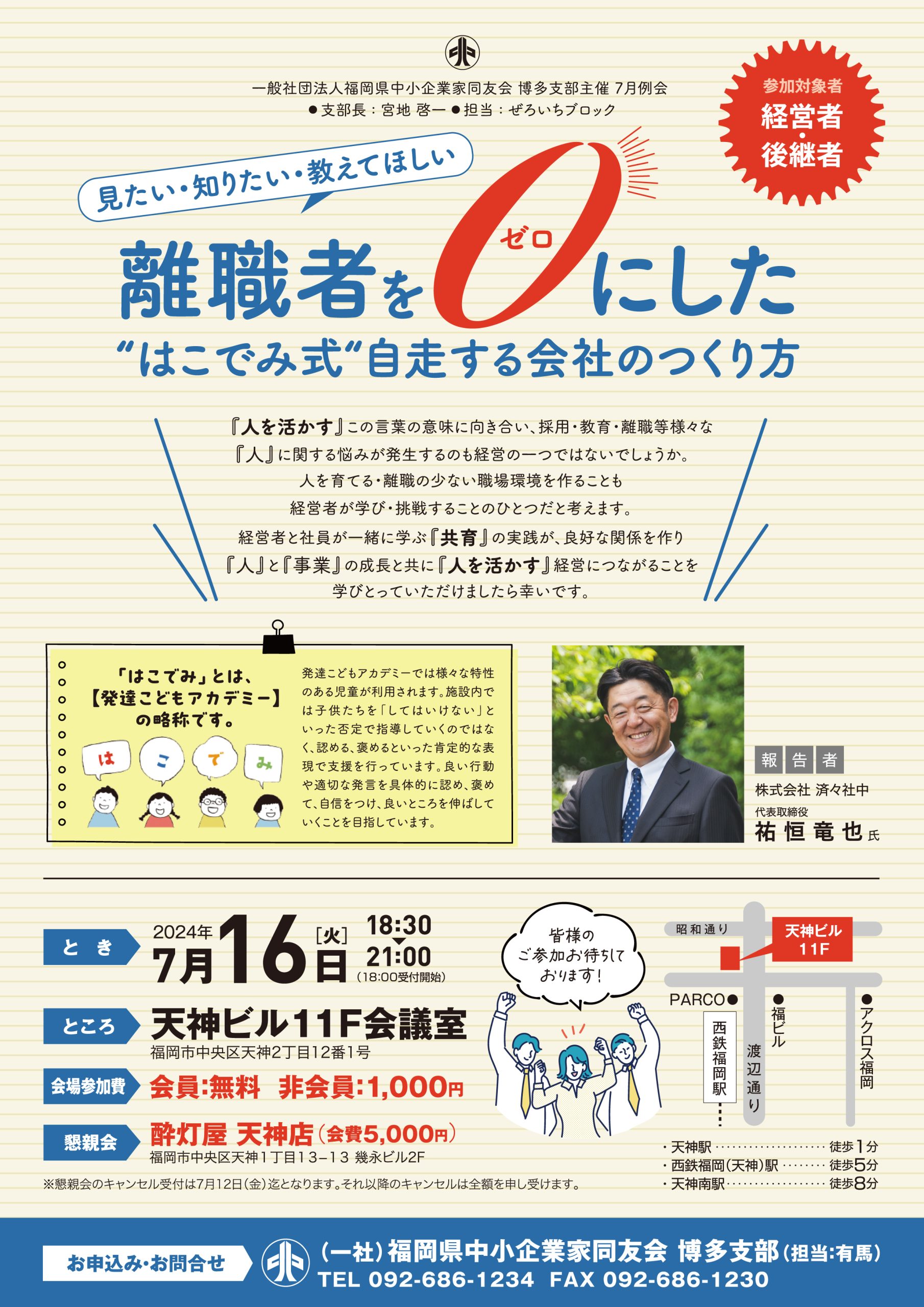 博多支部7月例会