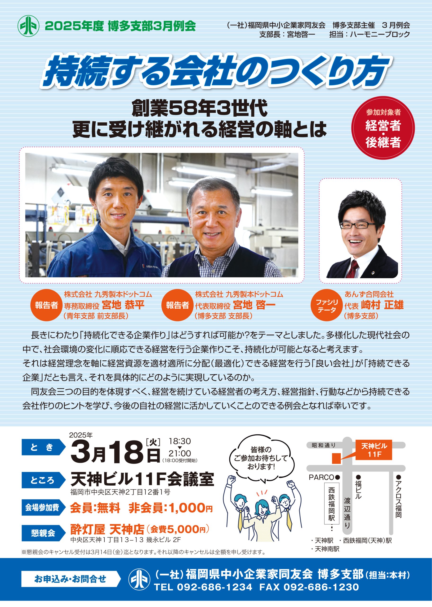 2025年3月度 博多支部例会