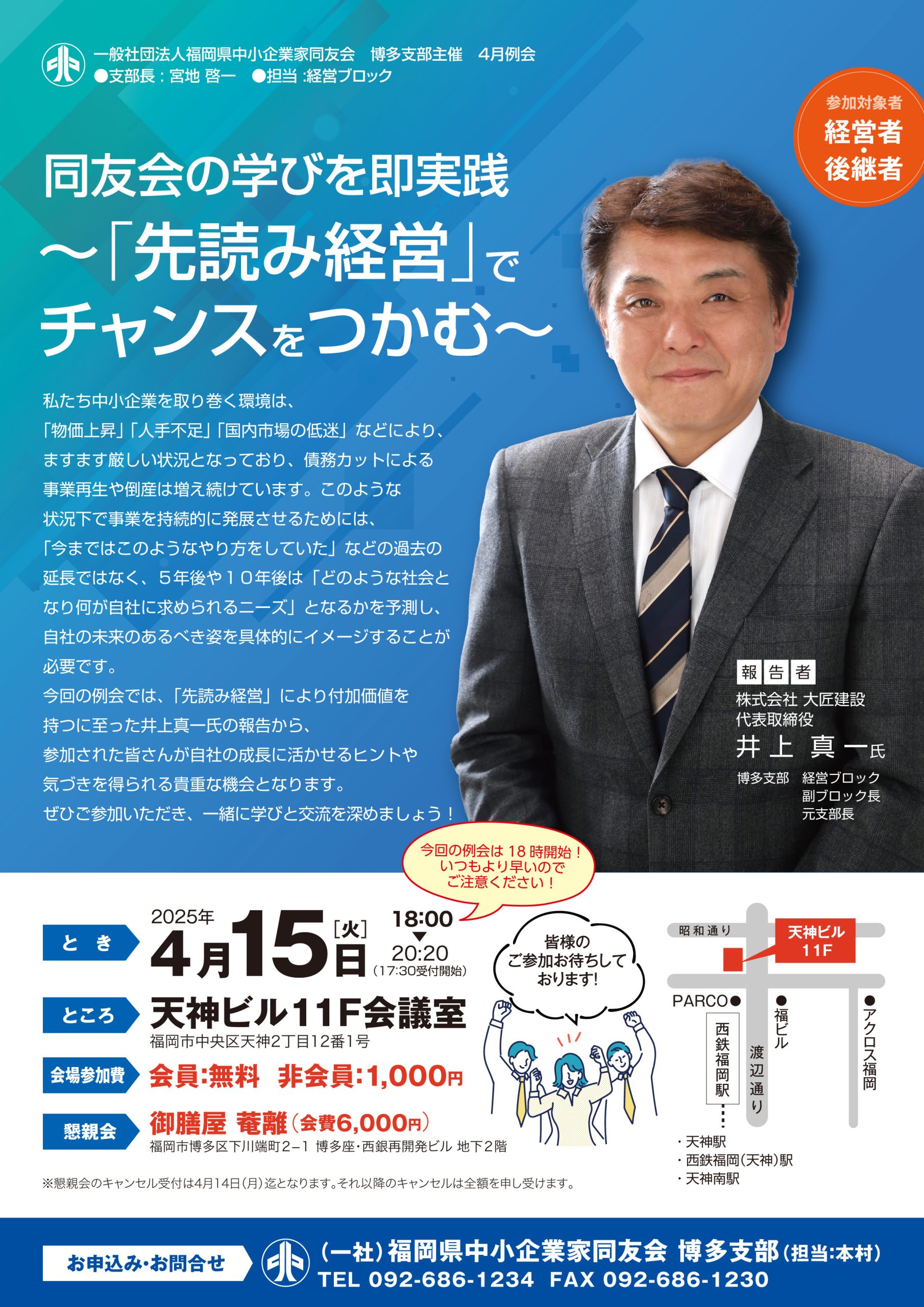 2025年4月度 博多支部例会