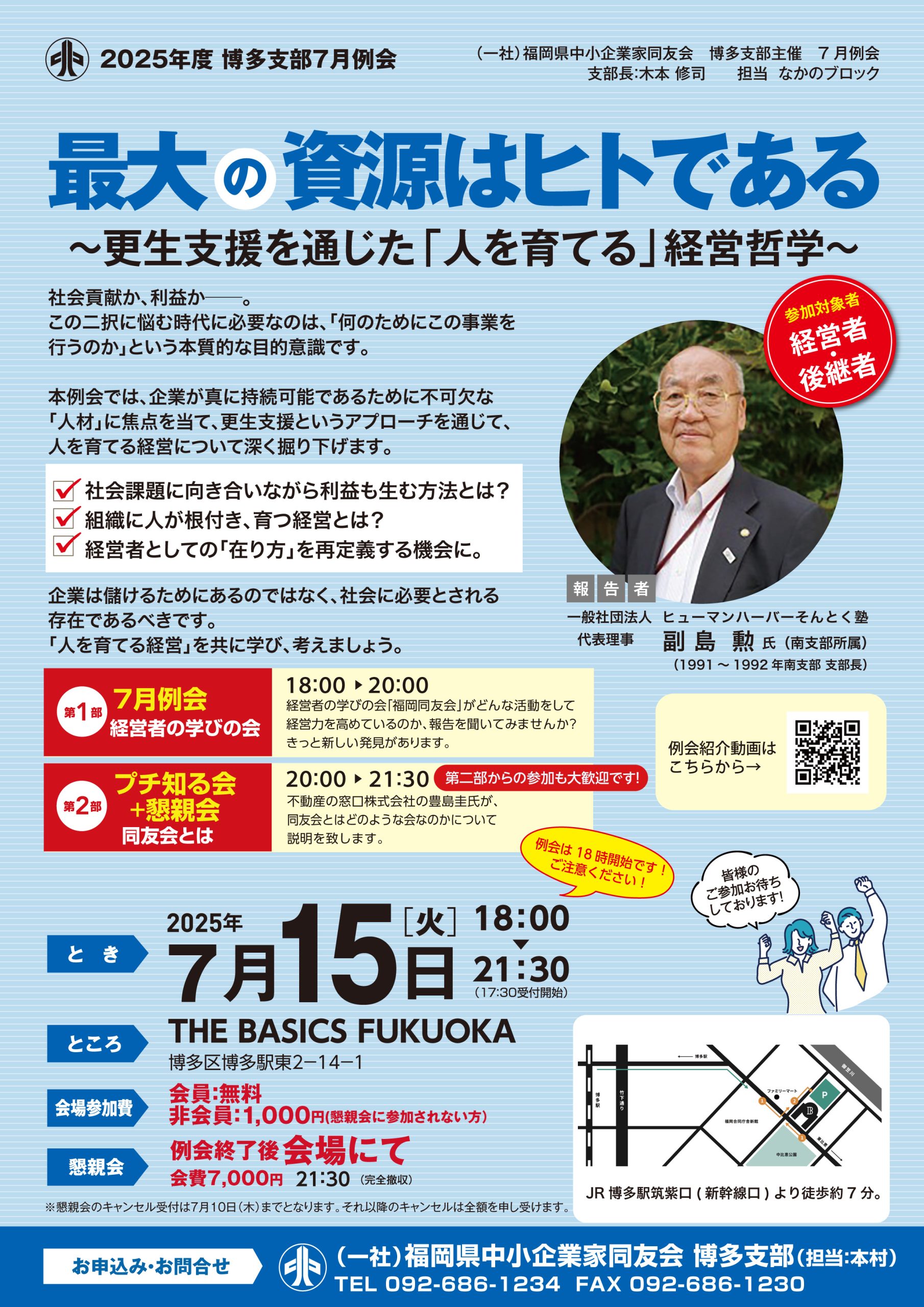 2025年7月度　博多支部例会