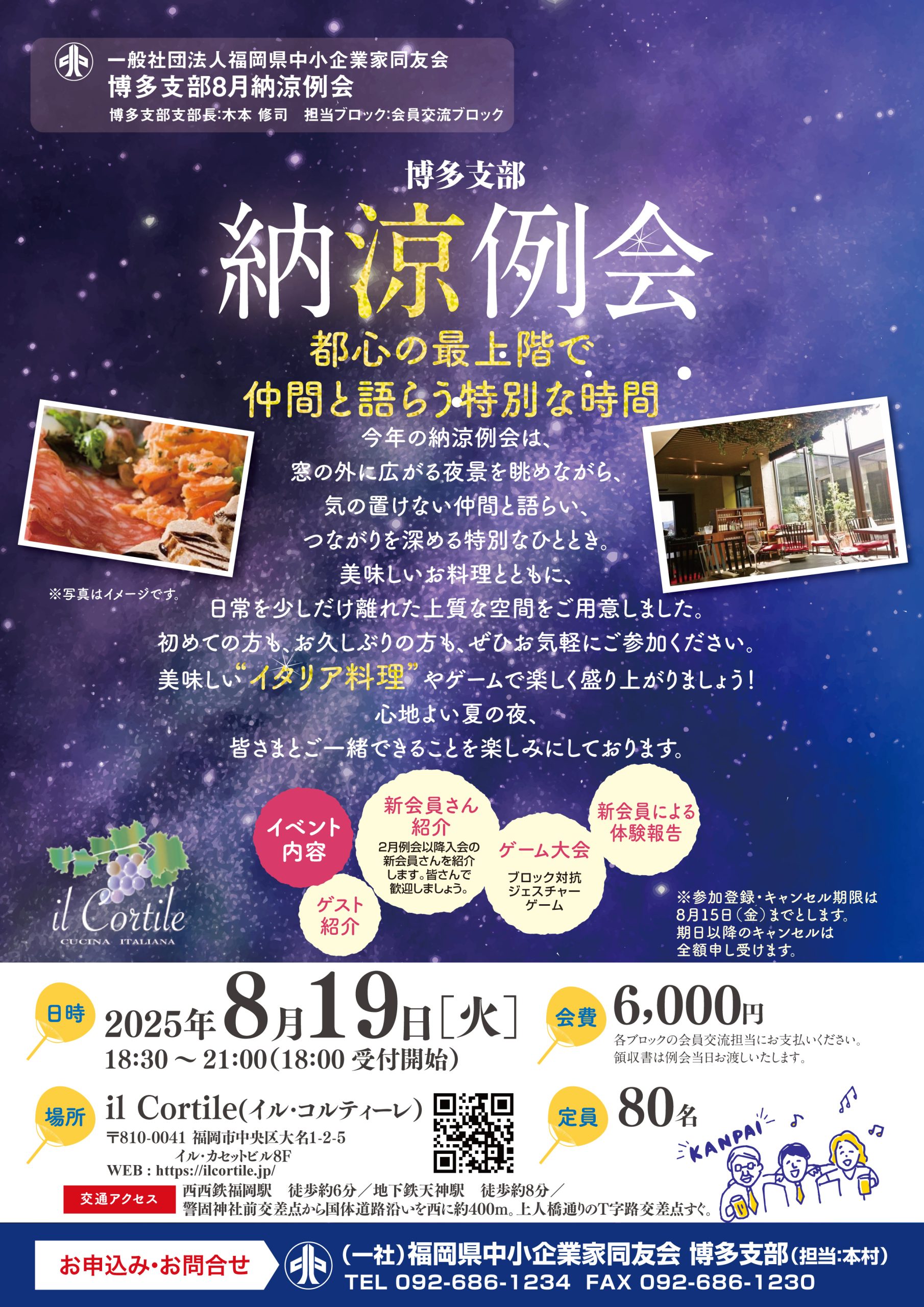 2025年8月度　博多支部例会