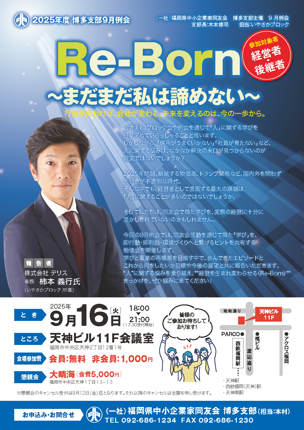 2025年9月度　博多支部例会