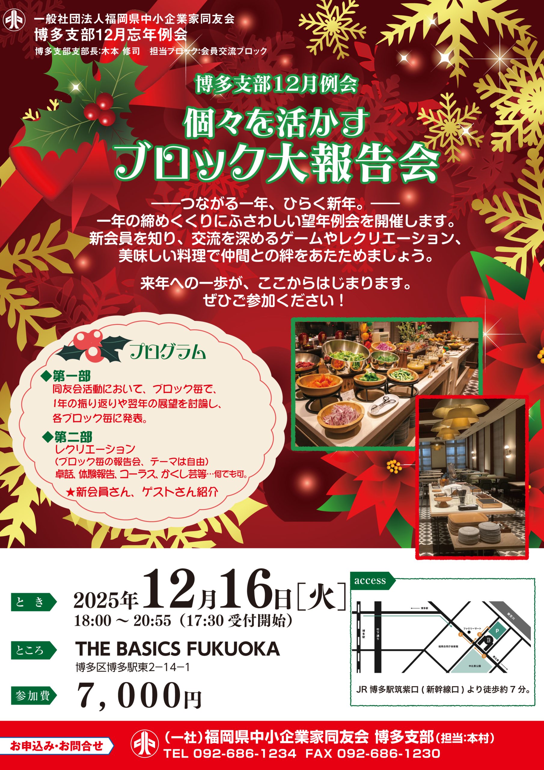 2025年12月度　博多支部例会