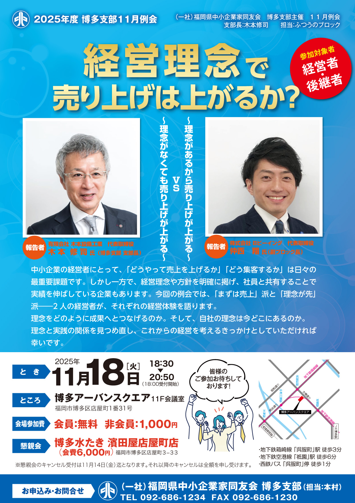 2025年11月度　博多支部例会